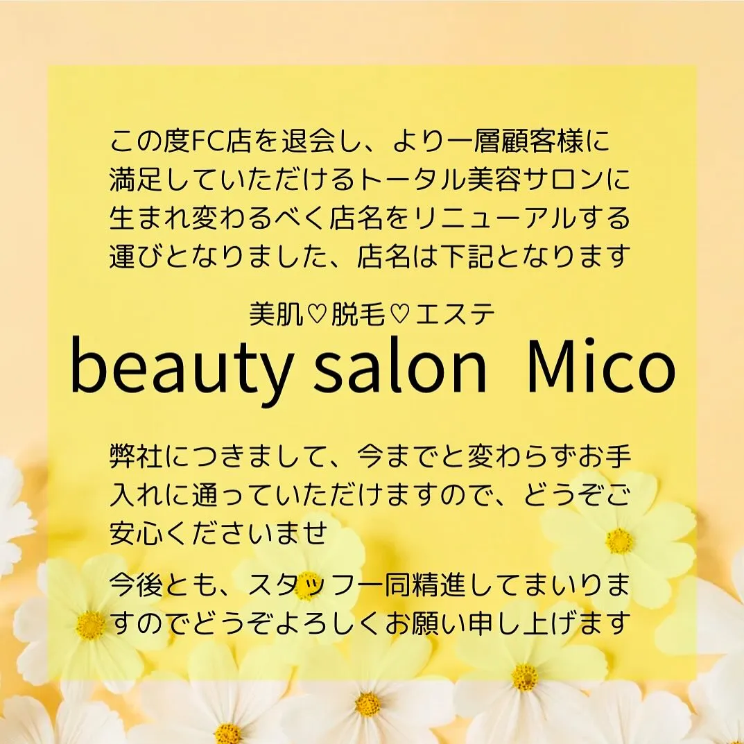 日頃よりbeauty salon  Mico(旧:ビーエスコ...